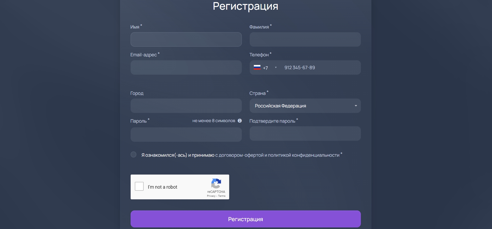 Страница регистрации пользователя