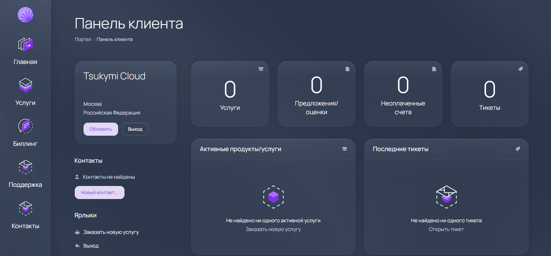 Результат успешной регистрации в биллинге