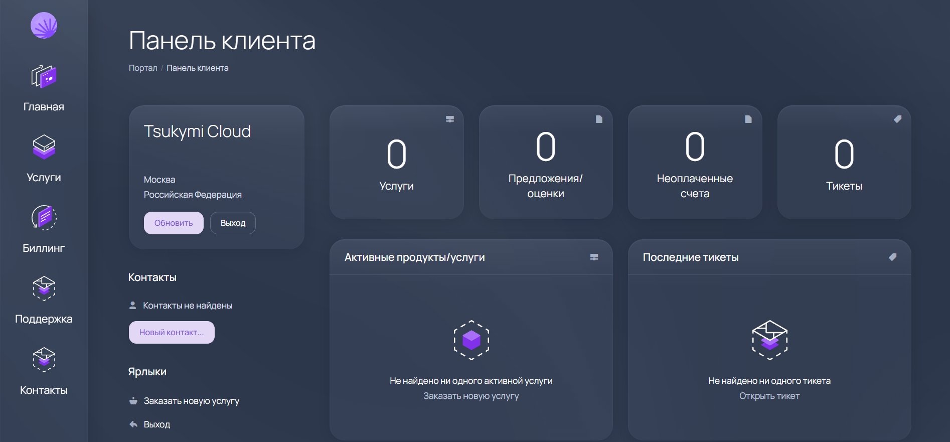 Результат успешной регистрации в биллинге
